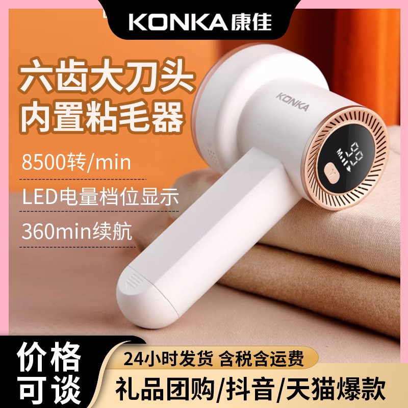 Konka 毛玉トリマー シェーバー 服やセーターの毛玉取り アーティファクト 家庭用シェービング除去吸引脱毛機