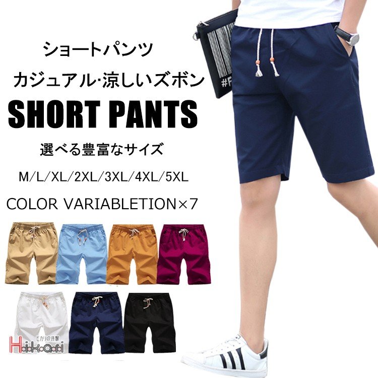 ショートパンツ メンズ 夏服 チノパン ハーフパンツ 短パン スポーツ 部屋着 サーフパンツ お洒落 Chrysalisventures Com