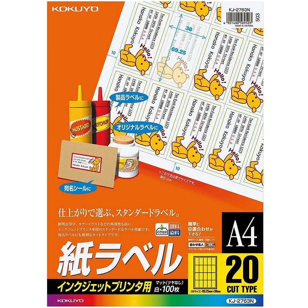 インクジェット用 紙ラベル A4 20面 100枚 KJ-2763N