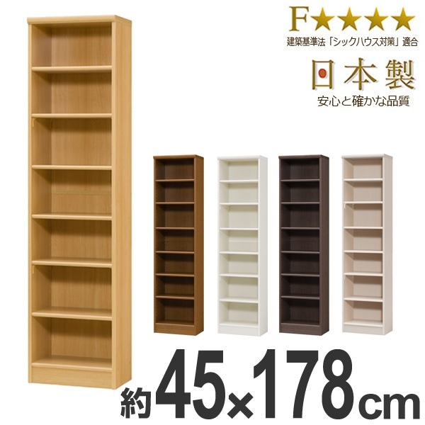 本棚 ブックシェルフ エースラック カラーラック 約幅45cm 高さ178cm オープンラック フリーラック ラック 収納棚 棚 カラーボックス 木製 書棚 大容量 シェルフ シンプル