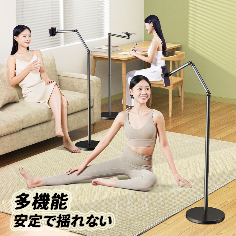 厳選品質 ハイテクなダンピング感 多機能 落地型スマホスタンド フロアアーム 高い安定性 安定で揺れない 高い耐荷重性 360調整可能 ライブ 料理 娯楽 ファッション 動画撮影