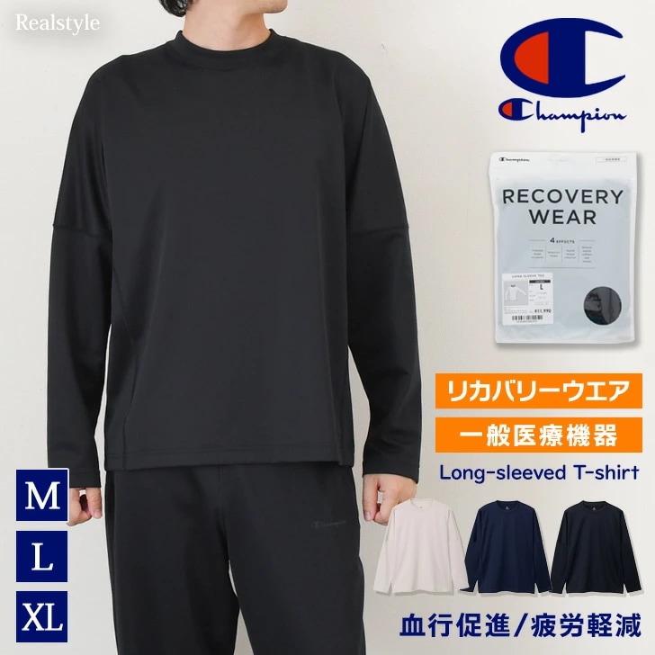 チャンピオン Champion リカバリーウェア ロングスリーブTシャツ C3-CS490 Tシャツ メンズ レディース 長袖 ブランド 吸汗速乾 血行促進 疲労軽減 抗菌防臭 一般医療機器 クルーネ