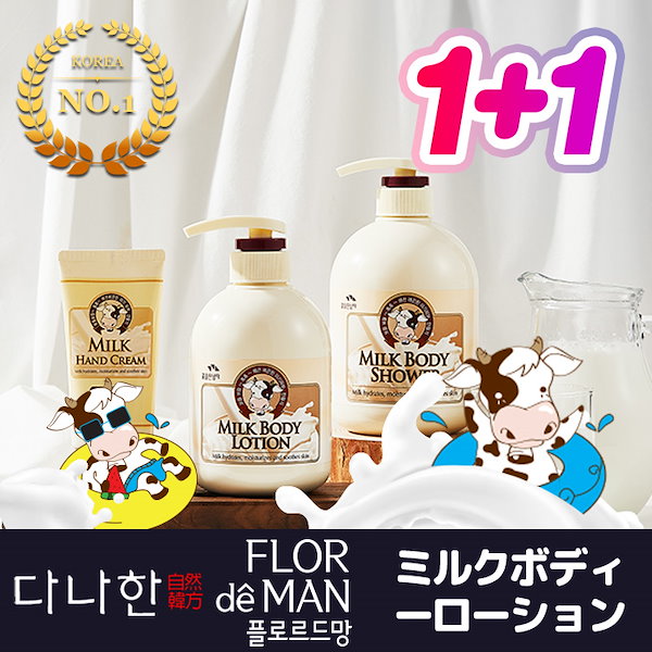[Qoo10] [COSMOCOS] 大容量 牛乳ボディ
