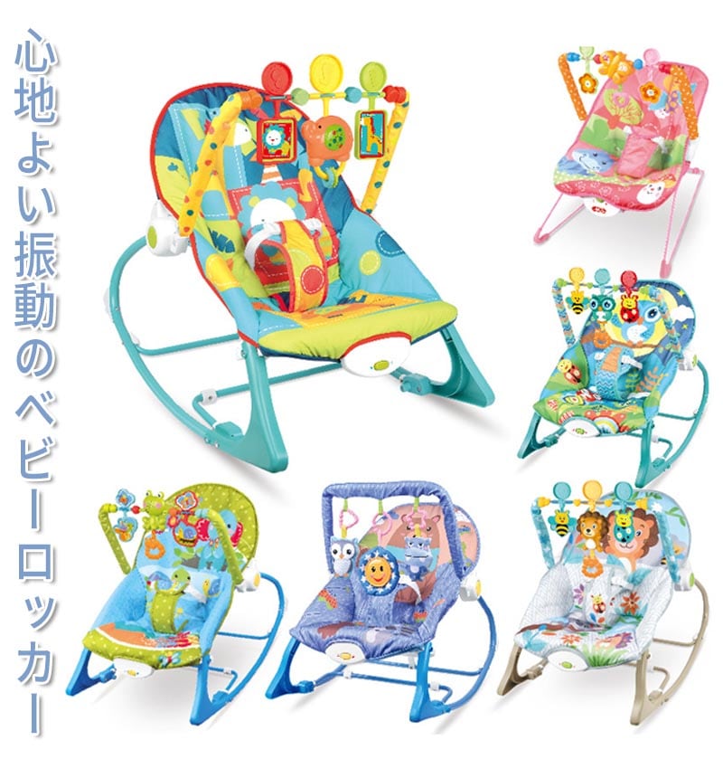 特別価格心地よい振動のベビーロッカー リクライニング機能付き電動ベビースウィング 3点式ベルトシート ゆりかご ぬいぐるみハンガー オルゴール付き