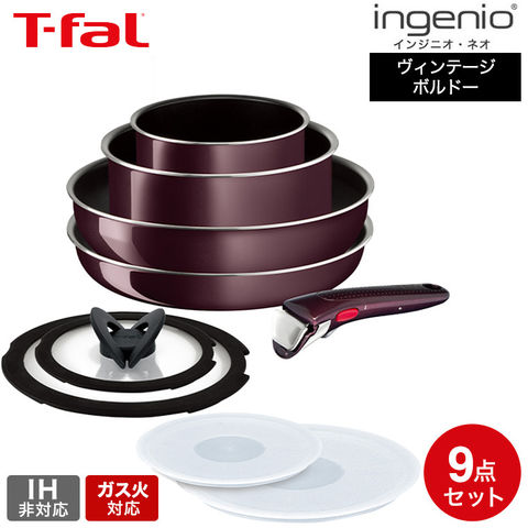 ティファール T-fal インジニオ・ネオ フライパンセット ヴィンテージボルドー・インテンス セット9 L43991 ガス火専用・IH 不可 取っ手が取れる t-fal T-FAL tfal Tfa