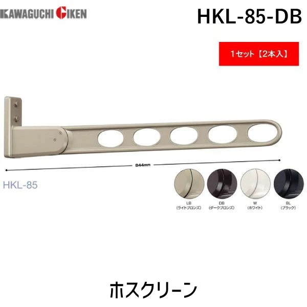 川口技研 HKL-85-DB 【2個入】ホスクリーン HKL85DB ダークブロンズ 窓壁用 ロングベースタイプ HKL-85型