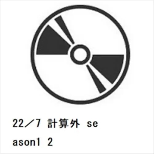 【BLU-R】22／7 計算外 season1 2
