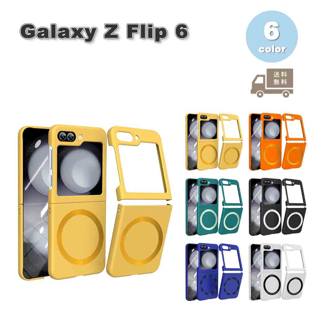 ギャラクシーGalaxy Z Flip6 ケース PC マット 指紋防止 Magsafe対応 マグセーフ ケース 全6色 ゼットフリップ 耐衝撃 軽量 カバー 送料無料