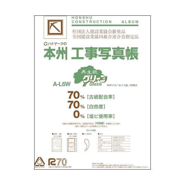 (まとめ) ピジョン 本州工事写真帳 工事用アルバムセット 24穴兼用 ELサイズ兼用台紙50枚付 A-L6W 1セット 10セット
