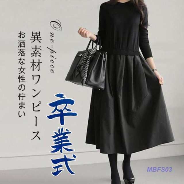 【2025新作入荷】卒業式 母 服装 ワンピース レディース 服 40代 長袖 春秋 冬 卒業式 入園式 ニットワンピース 冬 ロングワンピース 着痩せ 体型カバー 通勤 OL