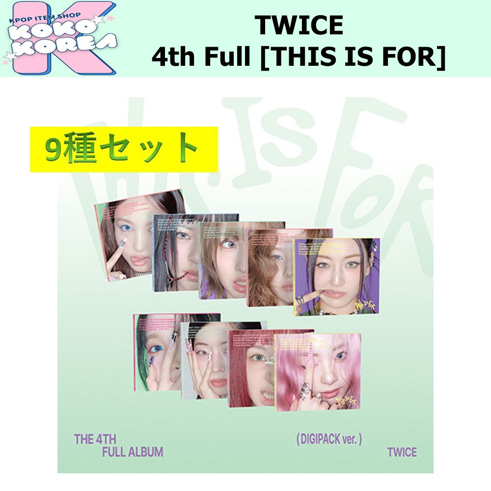 9種セット DIGIPACK ver TWICE 4th Full Album [THIS IS FOR]