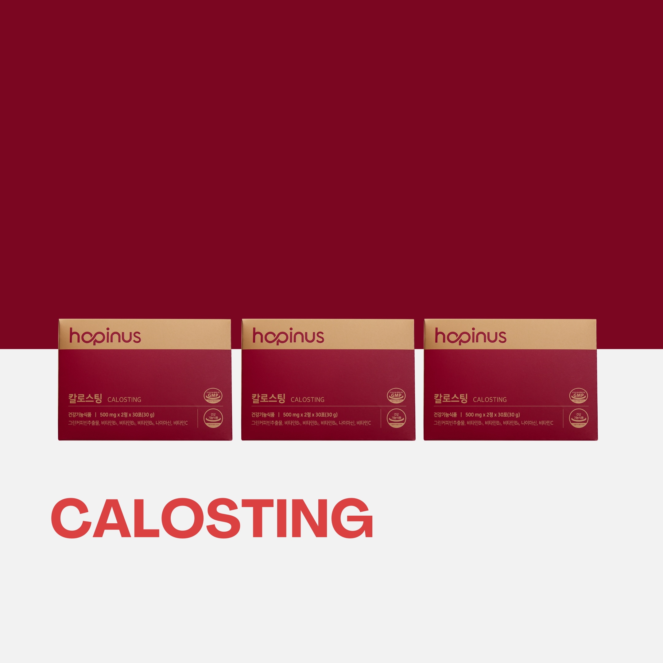 [Hopinus ] カロスティング+Plus 3box (500mgx2錠X90包)