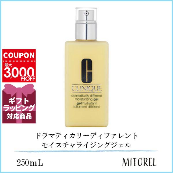 クリニーク CLINIQUE ドラマティカリーディファレントモイスチャライジングジェル 250mL 誕生日 プレゼント ギフト
