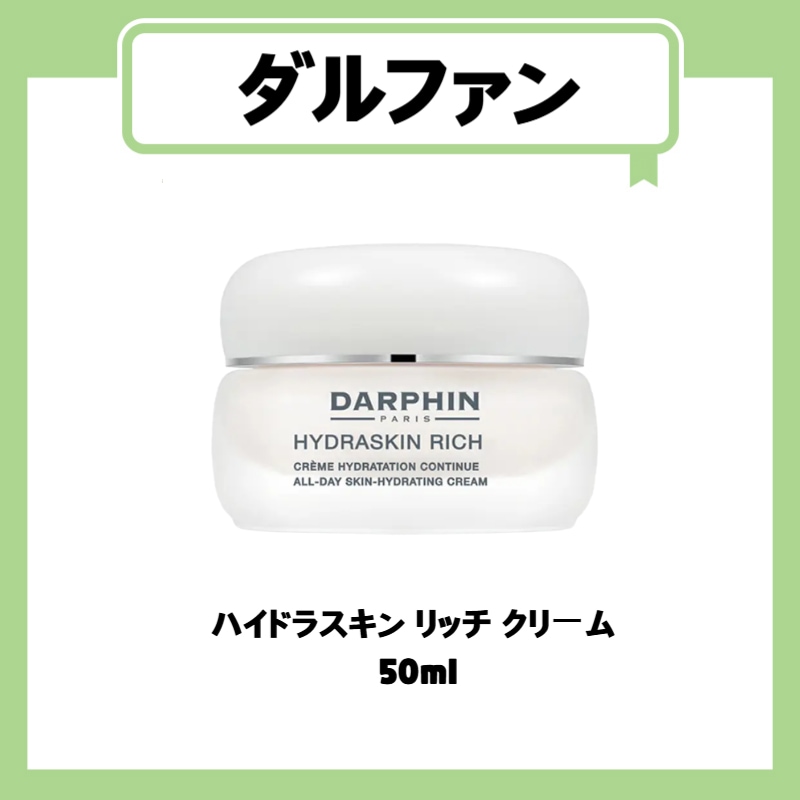 ハイドラスキン リッチ クリーム 50ml