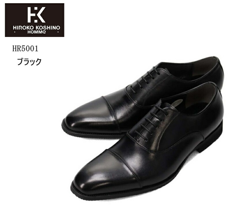 HIROKO KOSHINO HOMME(ヒロココシノ)HR5001 メンズ 内羽根ストレートチップ ドレストラッドビジネスシューズ 本革 きれいなシルエットのラスト マドラス社製 冠婚葬祭にも