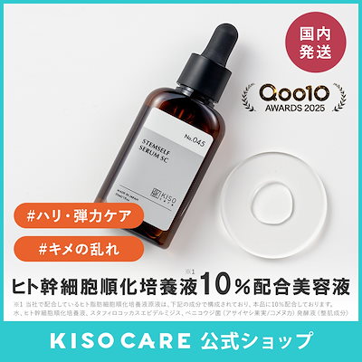 Qoo10] KISOCARE ヒト幹細胞順化培養液原液 10% 美容液