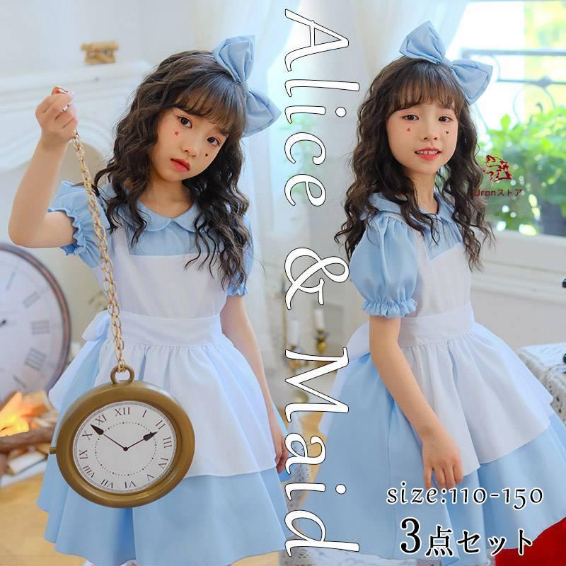 【大人気】【3点セット】ハロウィン コスプレ メイド服 女の子 アリス ロリータ キッズ 子供 コスチューム 衣装 仮装 メイド ウェイトレス キャラクター パーティー ドレス