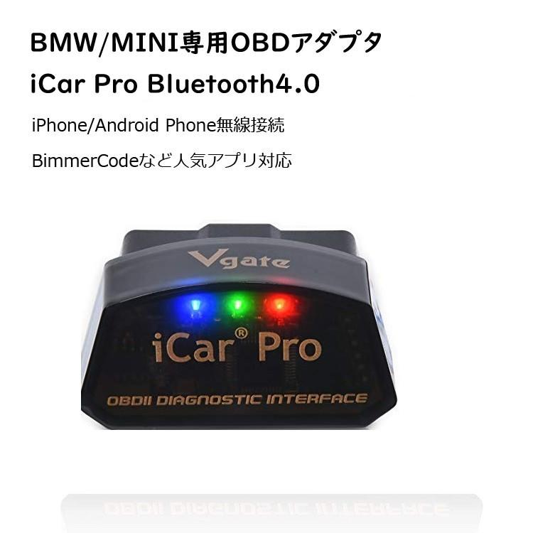 BMW/MINI専用OBDアダプタ BimmerCode対応 自動車故障診断機 Vgate iCar Pro Bluetooth4.0 スマホで簡単コーディング パソコン不要 BMW/MINI車にお勧
