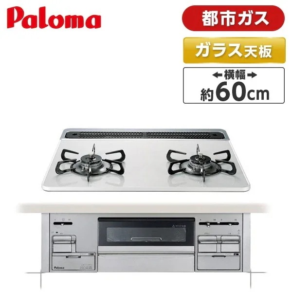 ビルトインガスコンロ 都市ガス用 両側強火力 2口 60cm幅 シスト PD-200WS-60CV 13A ティアラシルバー Sisto