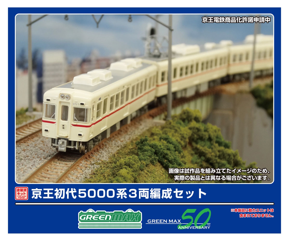 グリーンマックス (N) 1290F 京王 初代5000系 3両編成セット GM 1290F ケイオウ ショダイ5000ケイ 3R キット