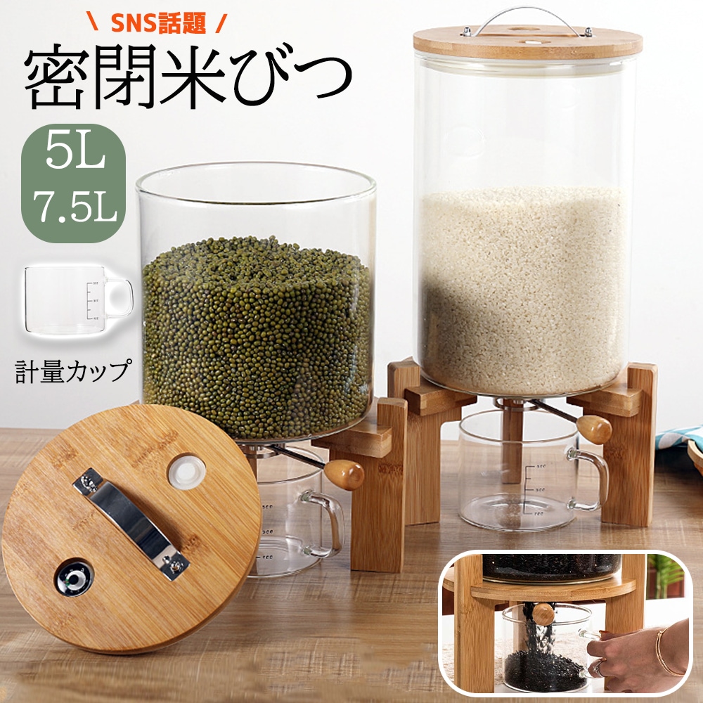 SNS話題の密閉米びつ 密閉米びつ 米びつ ふた付き 収納ジャー 4kg/6.5kg 5L / 7.5L ガラスシリアルディスペンサー セット