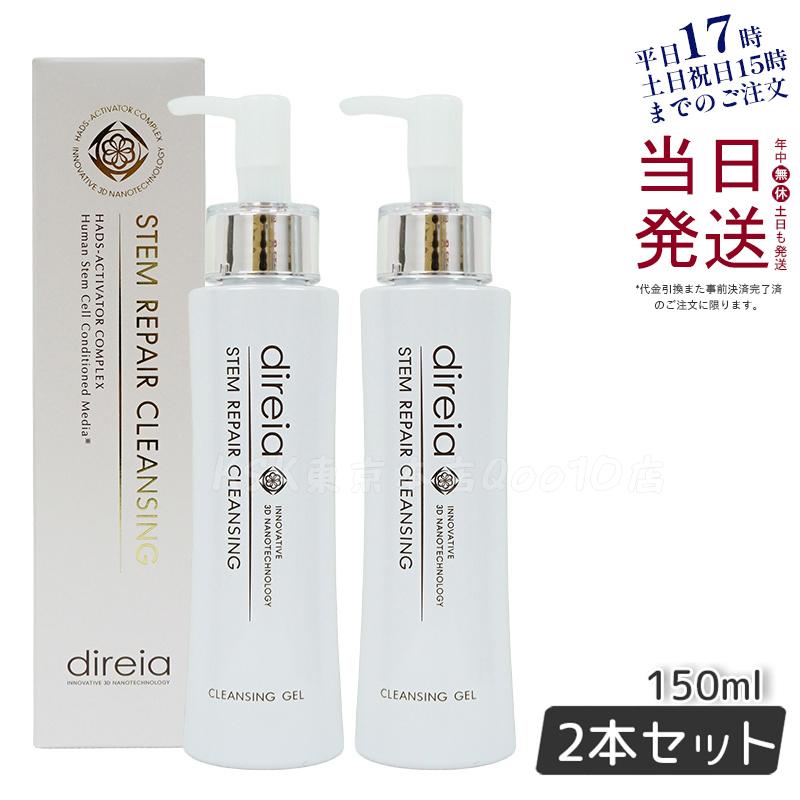 ステム リペア クレンジング 150ml 洗顔 毛穴ケア　【お得2個セット】
