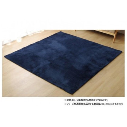 ソフトシャギー調ラグ 「ラルジュ」 3畳 ネイビー 約200×250cm 1280200191303