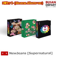 流通特典 3種セット (Weverse Albums ver.) NewJeans [Supernatural] 韓国チャート反映