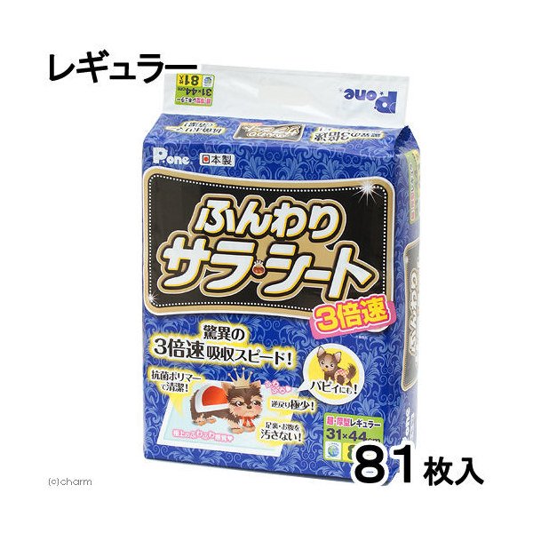 国産　Ｐ．ｏｎｅ　３倍速　ふんわり　サラ・シート　レギュラー　８１枚X４　お一人様１点限り　ペットシーツ　ＣＲＣ40―25―10―10―00
