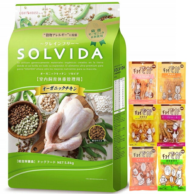 ソルビダ グレインフリー チキン 体重管理用 5.8kg【犬想いオリジナルセット】【おやつチョイあげ付】