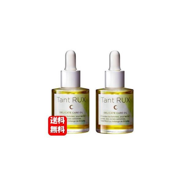 Tant RUX OIL 30ml２本セット【メーカー正規品】デリケートゾーンのお悩みにオススメのスキンケア デリケート