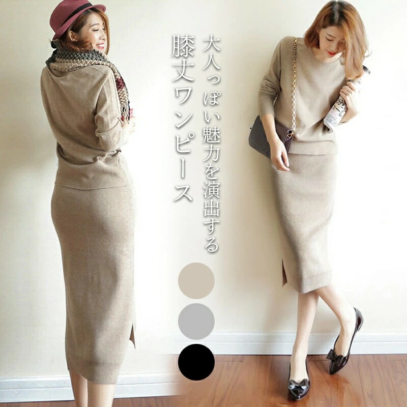 ニットワンピース 秋冬 ウール混ワンピース ワンピース 長袖 レディース ウール ウール混 膝丈ワンピース 秋ワンピース 膝丈ワンピース ミディアム丈ワンピース 秋冬 洗練 細見せ 痩せ見せ 大人 優