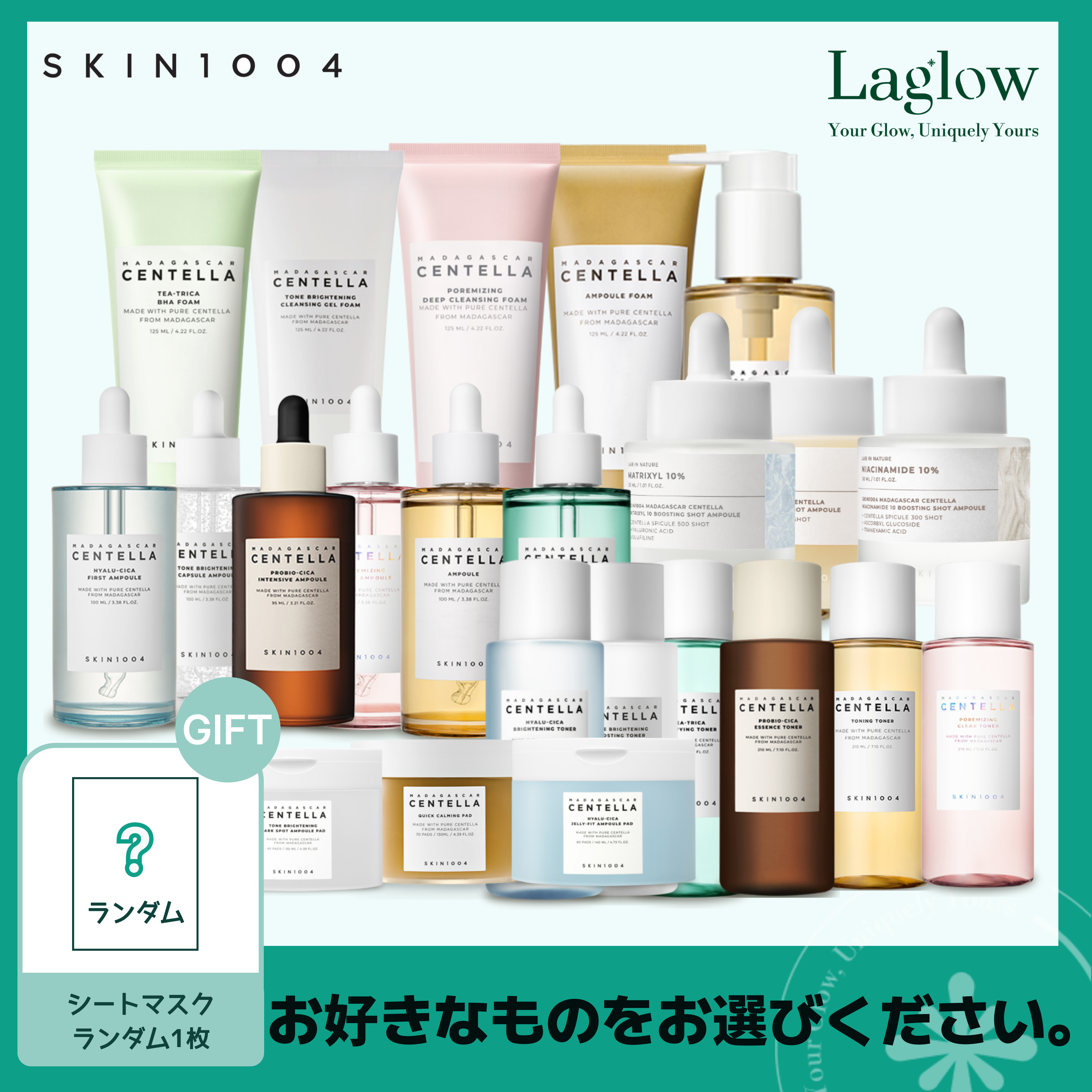 トナー・アンプル・クレンザ - お好きなものをお選びください