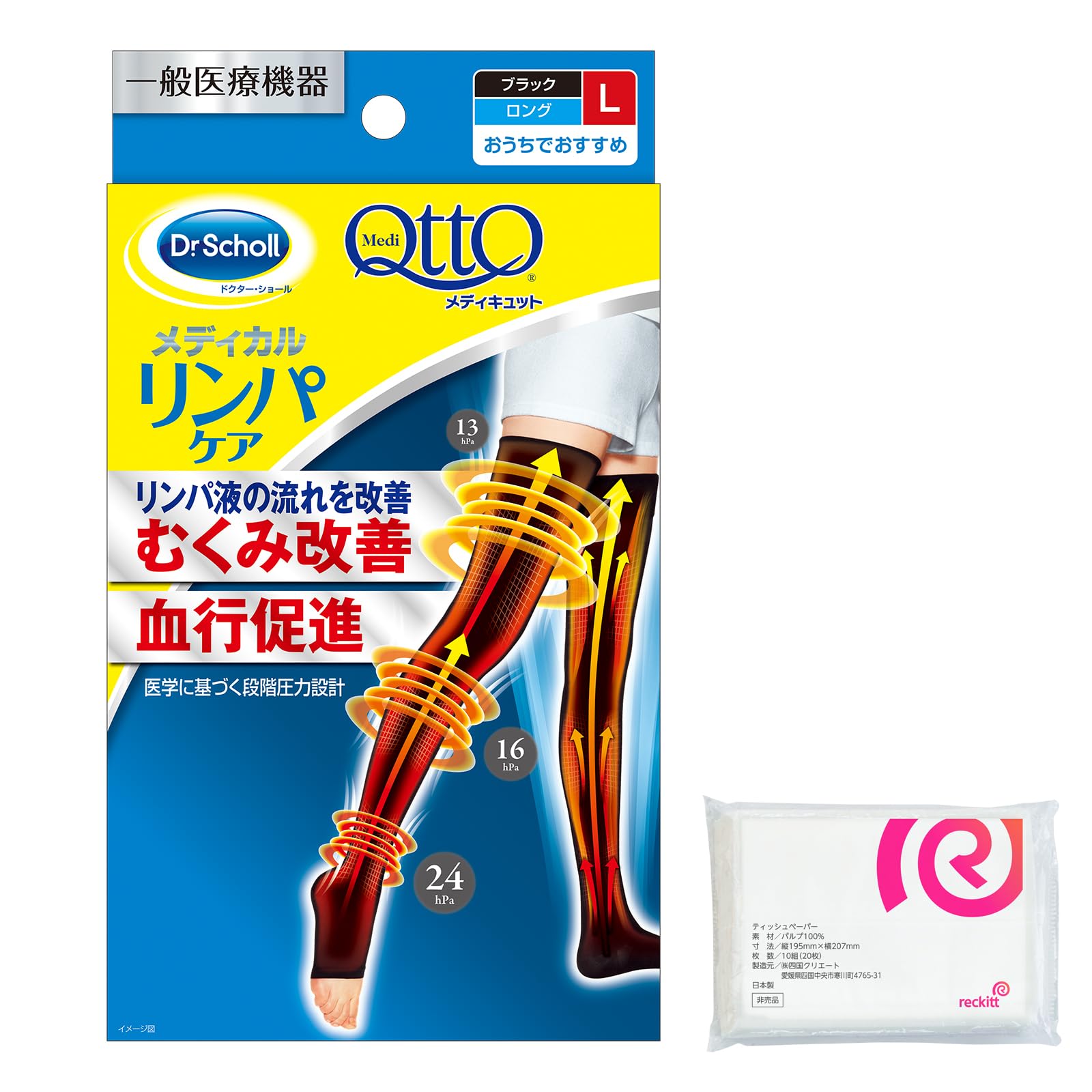 【Amazon.co.jp限定】【一般医療機器】 メディキュット メディカル リンパ ケア ロング ブラック L 着圧ソックス むくみ ケア 弾性ストッキング + おまけ付き