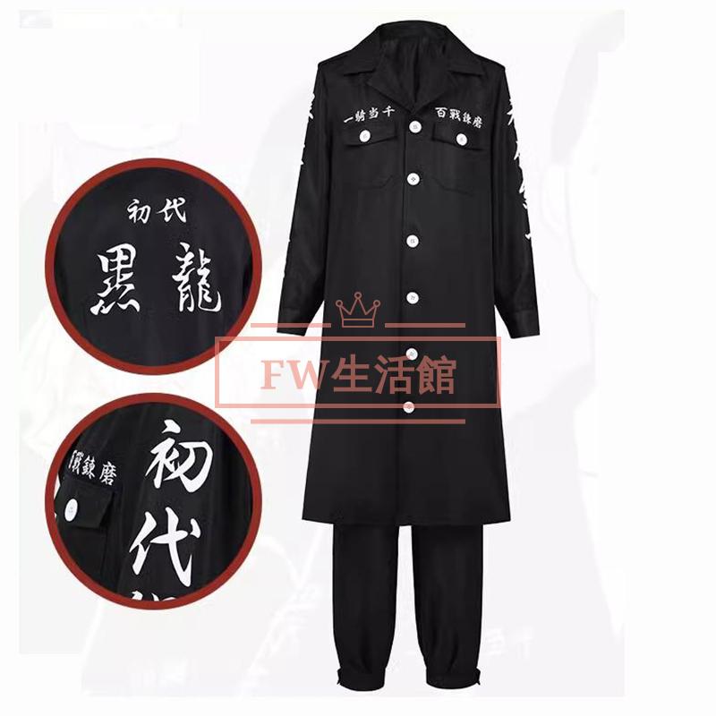 東京卍リベンジャーズ 東リベ　特攻服 初代目 黒龍 ブラックドラゴン 佐野真一郎 制服 コスプレ衣装 ハロウィン 変装 仮装 コスチューム 大人イベント アニメ