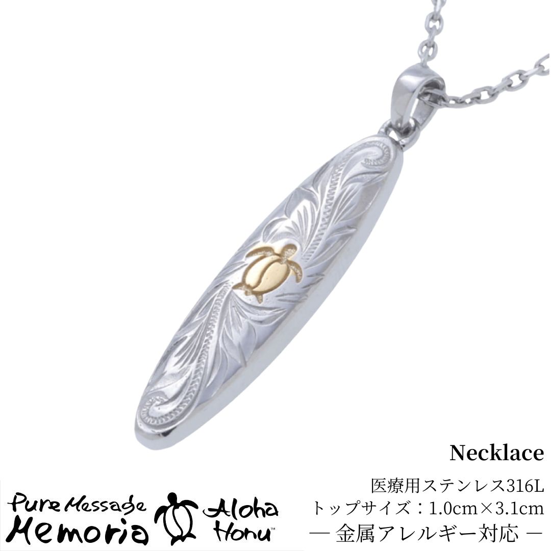 ハワイアン ネックレス ペンダント レディース メンズ ペア アクセサリー ステンレス ウミガメ ホヌ 海亀 プルメリア 波 ヘリテイジ 金属アレルギー 対応