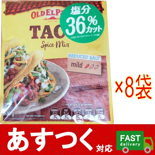 オールドエルパソ タコ シーズニング 30g 3袋 - 調味料・料理の素・油