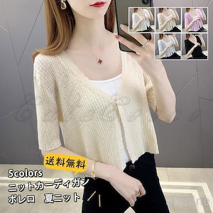 【超お得1つ買うと10個もらえる】ニットカーディガン ボレロ レディース 夏ニット 半袖 リブ編み 冷感 Vネック フォーマル 羽織 薄手 軽量 トップス アウター 夏服 春夏秋 きれいめ