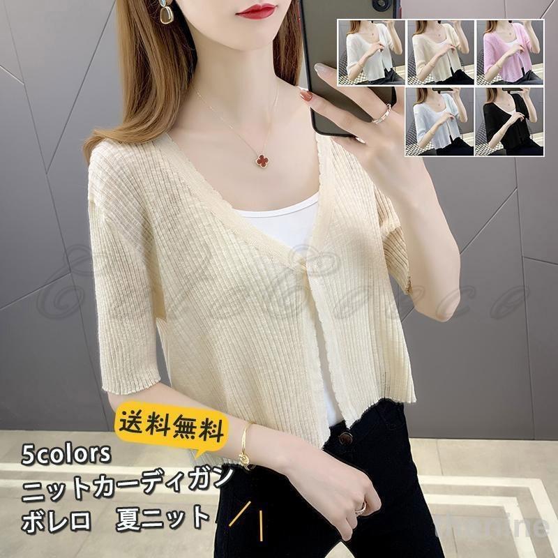 【超お得1つ買うと10個もらえる】ニットカーディガン ボレロ レディース 夏ニット 半袖 リブ編み 冷感 Vネック フォーマル 羽織 薄手 軽量 トップス アウター 夏服 春夏秋 きれいめ