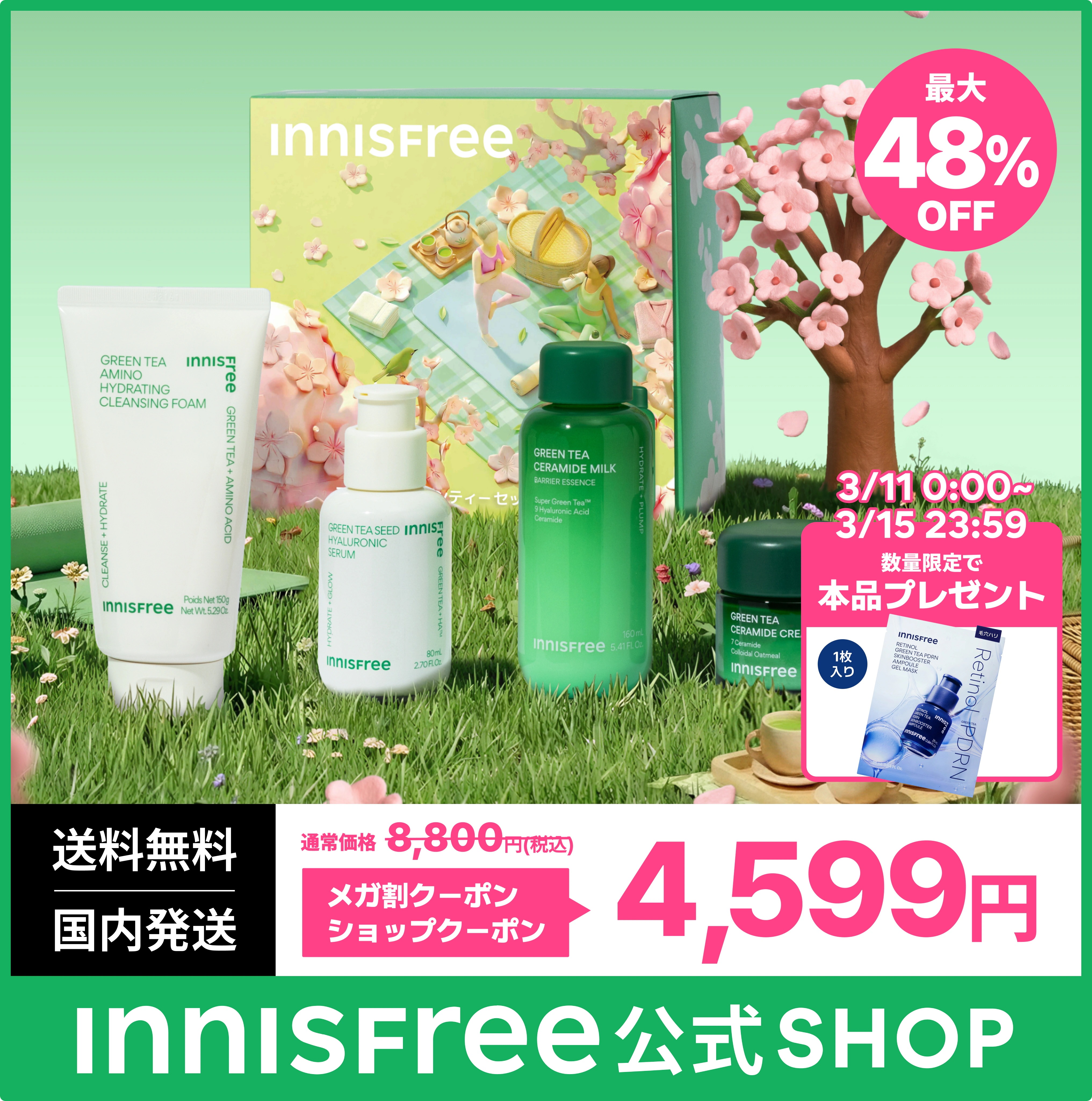 Qoo10] イニスフリー 【最大48%OFF】桜咲く 春のはじまり : キット
