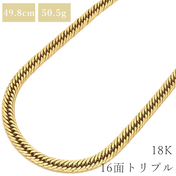 喜平 KIHEI ネックレス K18 18金 50cm 50.5g 16面 トリプル K18YG イエローゴールド ショッピングローン対応していません 【中古】