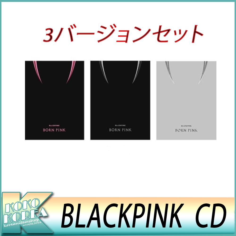 ３種セットBLACKPINK 2nd ALBUM [BORN PINK] BOX SET ver.