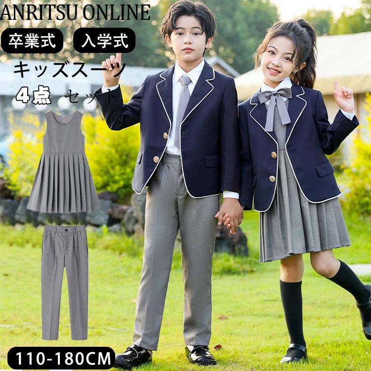 シンプル 卒業式 キッズ パンツ 4点セット 結婚式 入学式 通学 通園 誕 ジャケット 長袖 シャツ ワンピース パンツ ネクタイ リボン