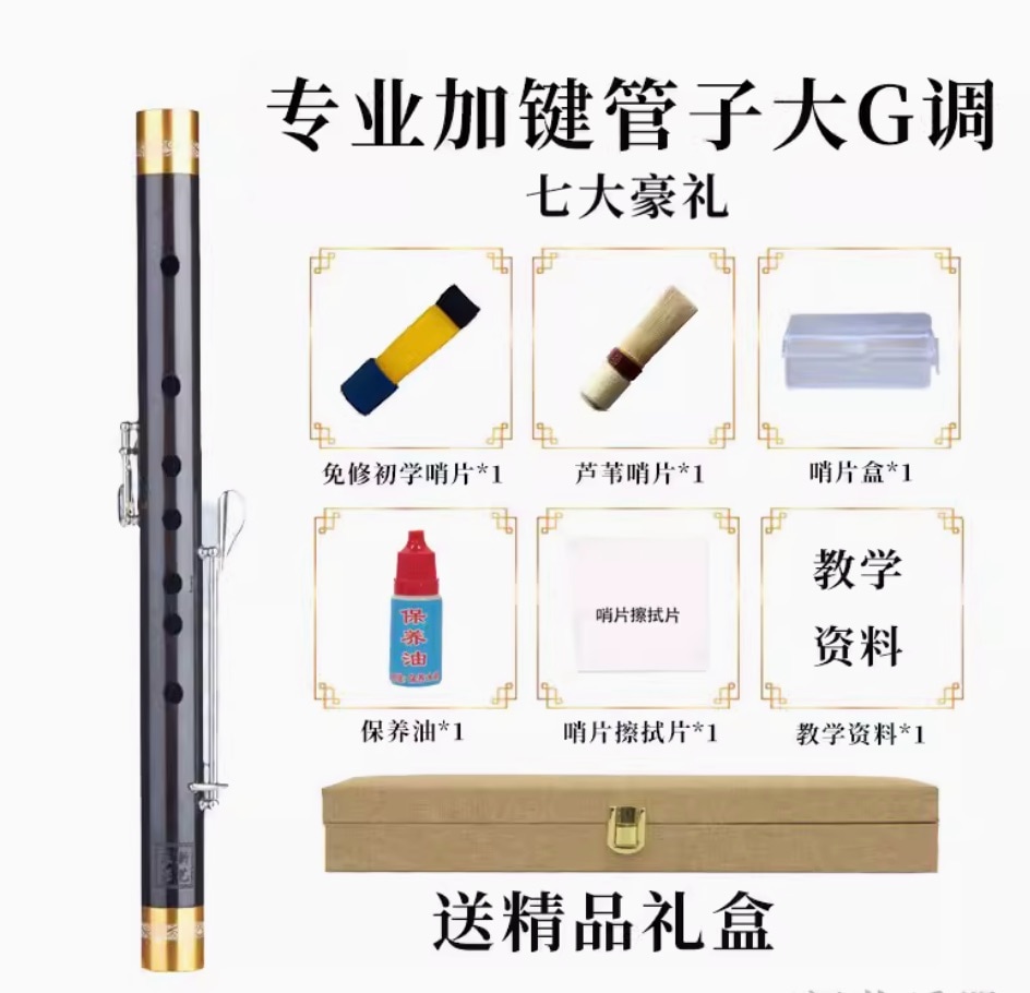 管子 チューブ 篥篥 中国の管楽器