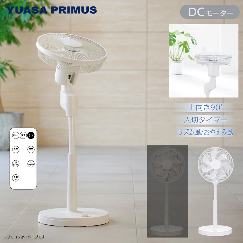 ユアサプライムス(YUASA)の扇風機・サーキュレーター 比較 2026年人気