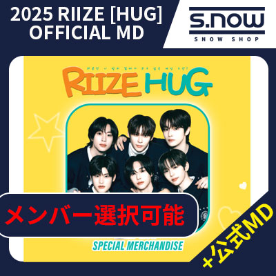 公式商品 メンバー選択可能 2025 RIIZE [HUG] OFFICIAL MD PART-2