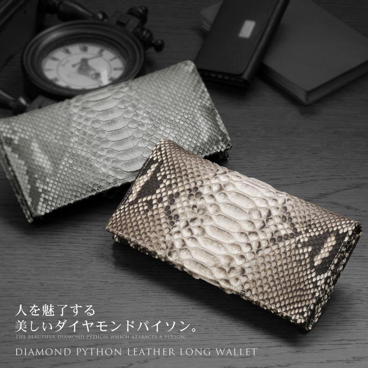 パイソンレザー長財布
