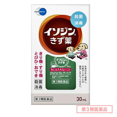 他サイト： 【第3類医薬品】イソジンきず薬 30mL 【きり傷 さし傷 すりむき傷 靴ずれ やけど 殺菌 消毒】の商品画像