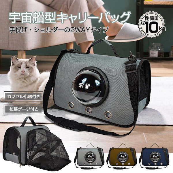 猫 キャリーバッグ キャリー キャリー ケース ネコ ペット 宇宙船型 