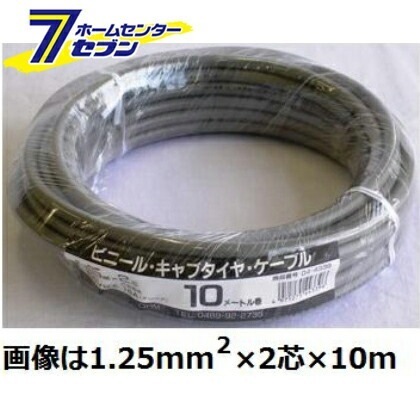 ビニールキャブタイヤケーブル VCTF 2.0mm24芯 20m [品番]04-4346 VCTF